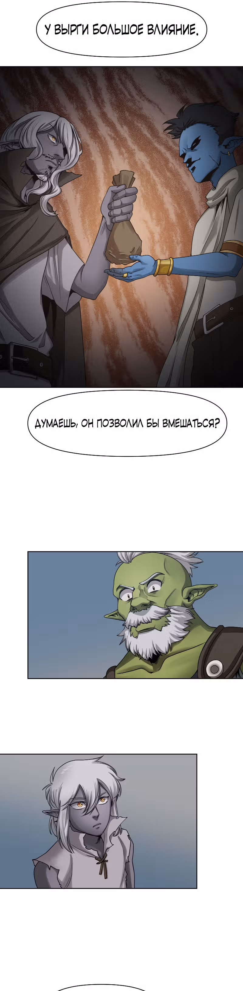 Повелитель гоблинов — Том 1 · Глава 29, страница 14