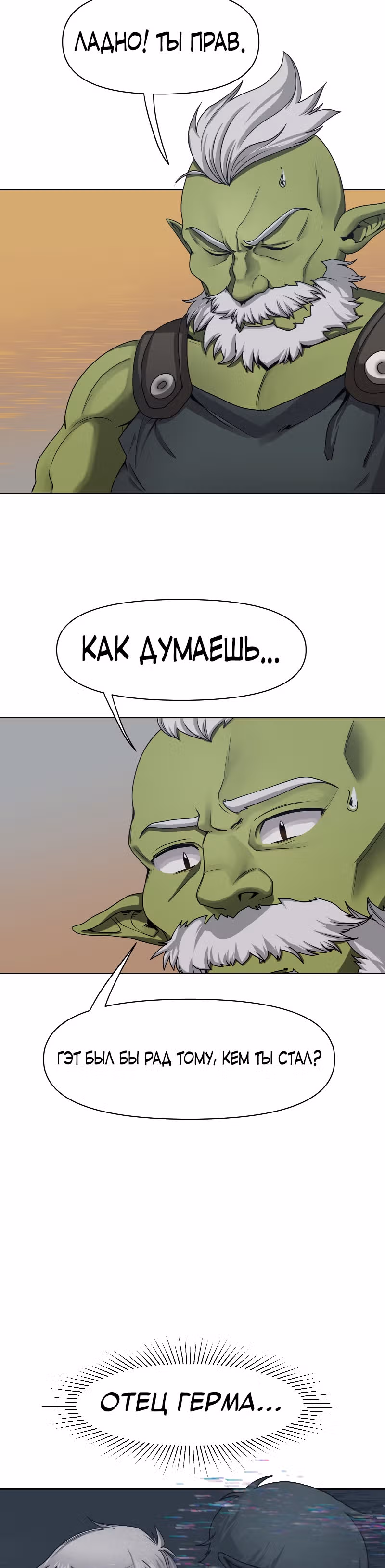 Повелитель гоблинов — Том 1 · Глава 29, страница 15