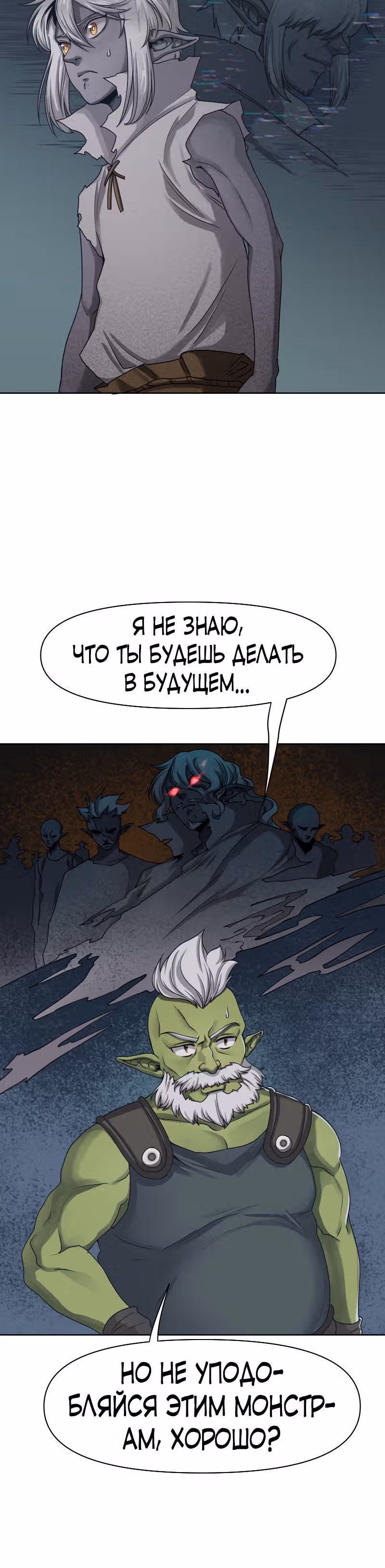 Повелитель гоблинов — Том 1 · Глава 29, страница 16