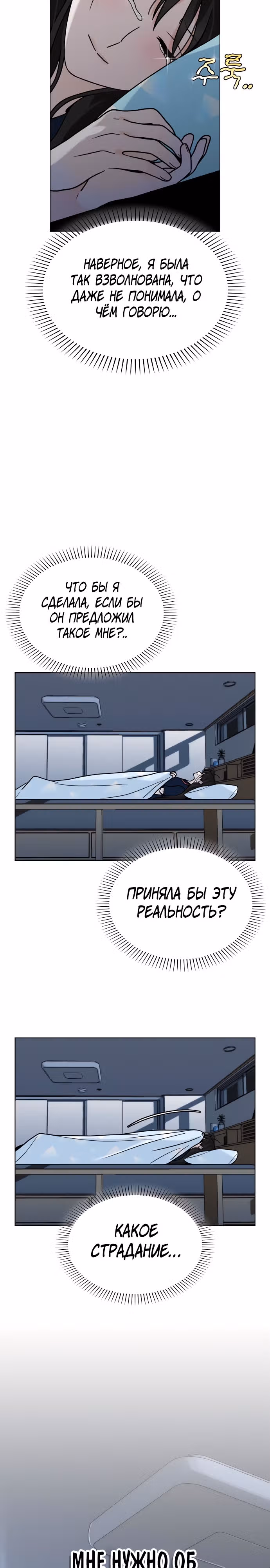Поцелуй перед сном — Том 1 · Глава 6, страница 15