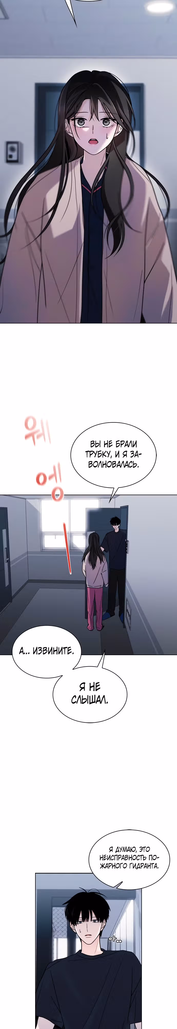 Поцелуй перед сном — Том 1 · Глава 6, страница 29