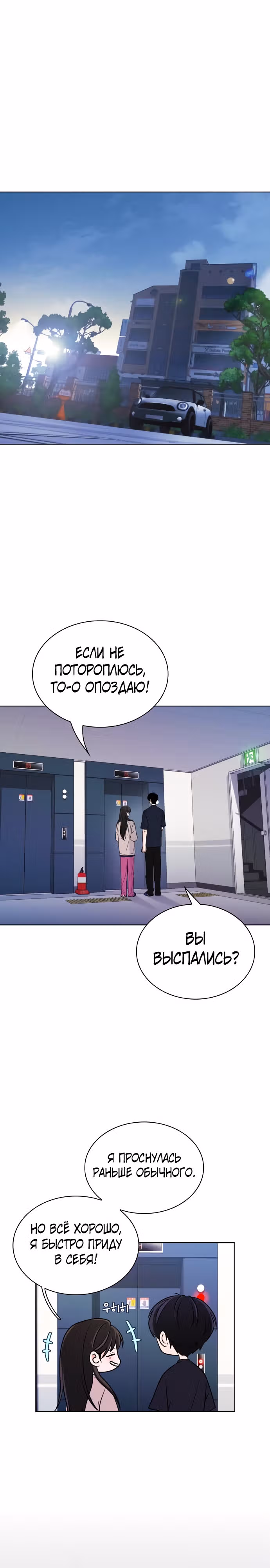 Поцелуй перед сном — Том 1 · Глава 6, страница 35