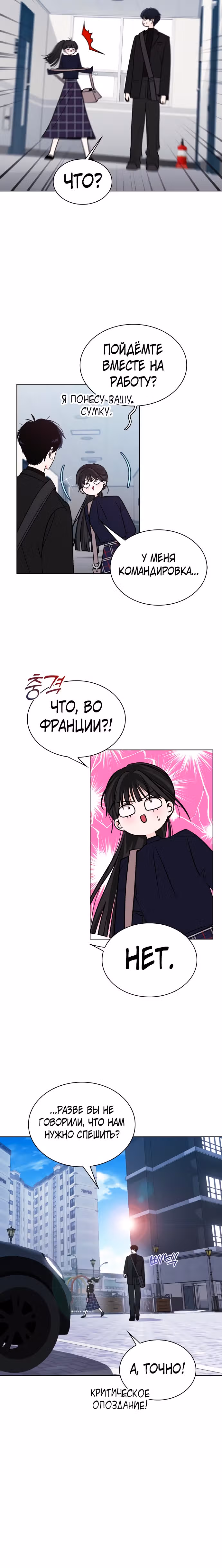 Поцелуй перед сном — Том 1 · Глава 6, страница 40