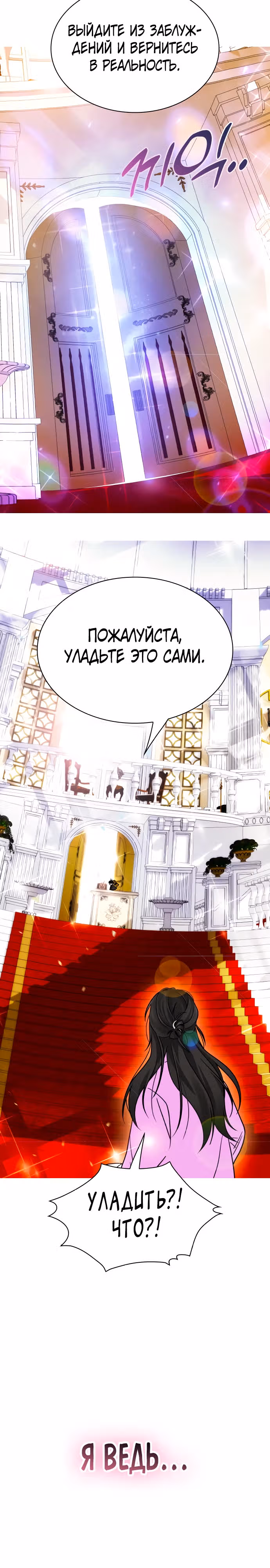 Поцелуй перед сном — Том 1 · Глава 6, страница 9