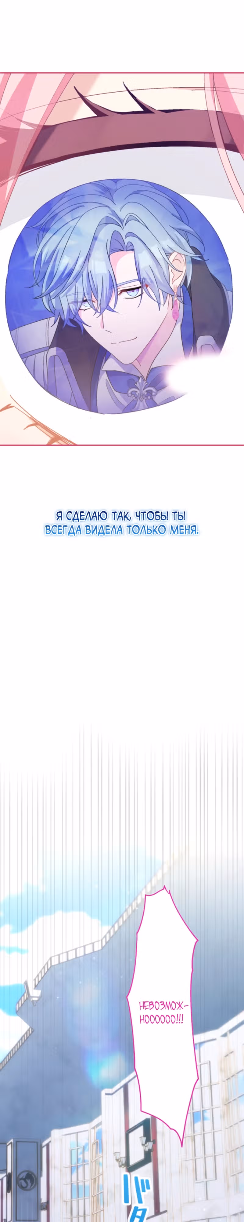 Будучи злодейкой, я спасу любимчика игры! — Том 1 · Глава 29, страница 21