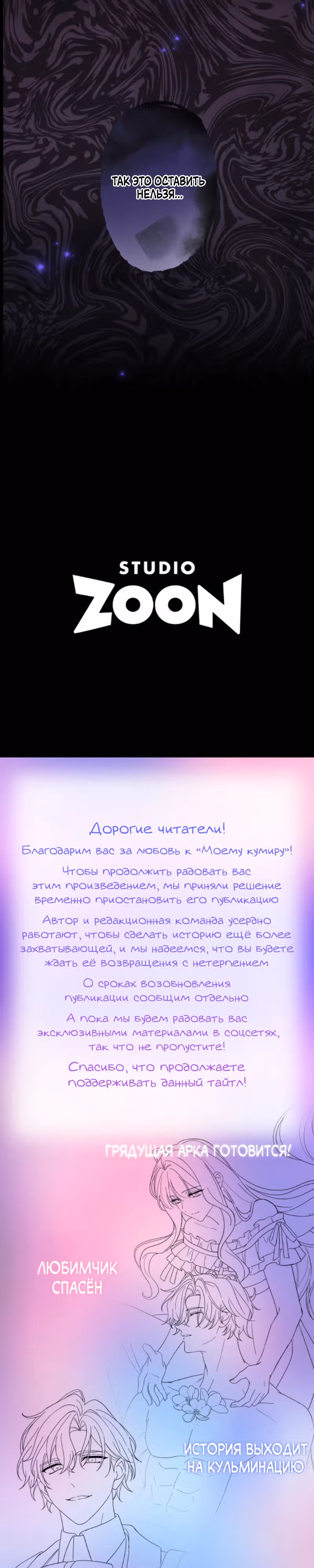 Будучи злодейкой, я спасу любимчика игры! — Том 1 · Глава 29, страница 31