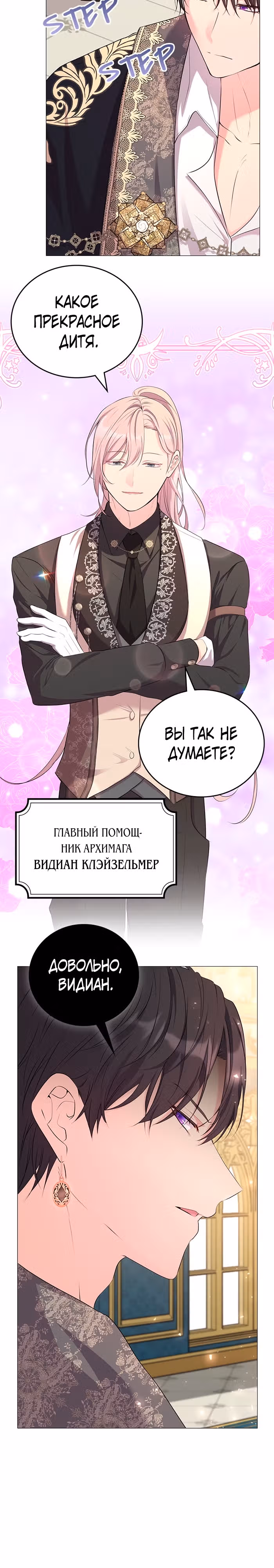 Я дочь главной героини, которую она родила после плохой концовки — Том 1 · Глава 3, страница 3