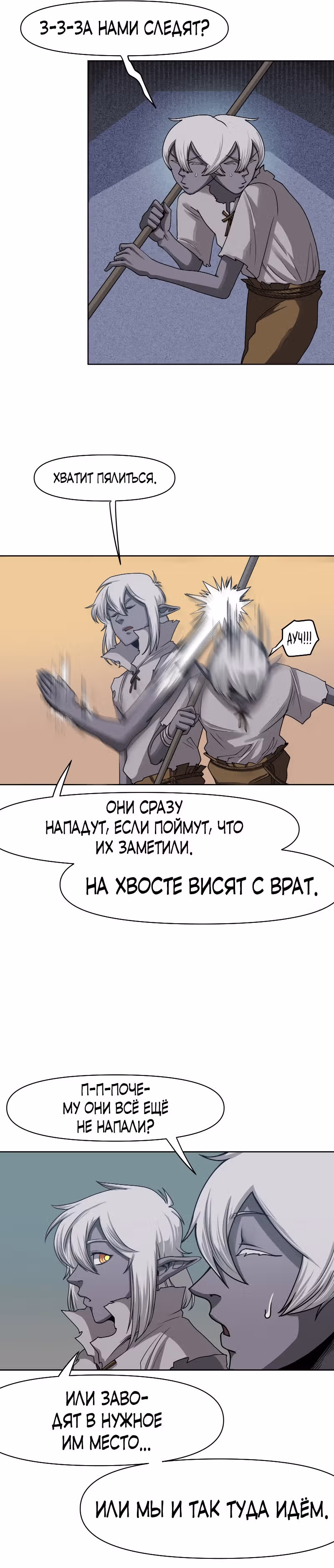 Повелитель гоблинов — Том 1 · Глава 30, страница 11
