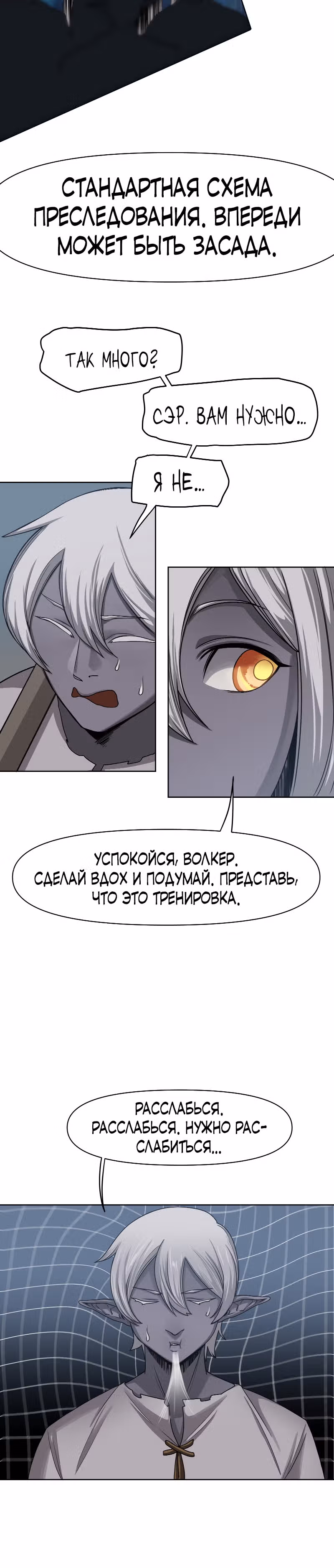 Повелитель гоблинов — Том 1 · Глава 30, страница 14