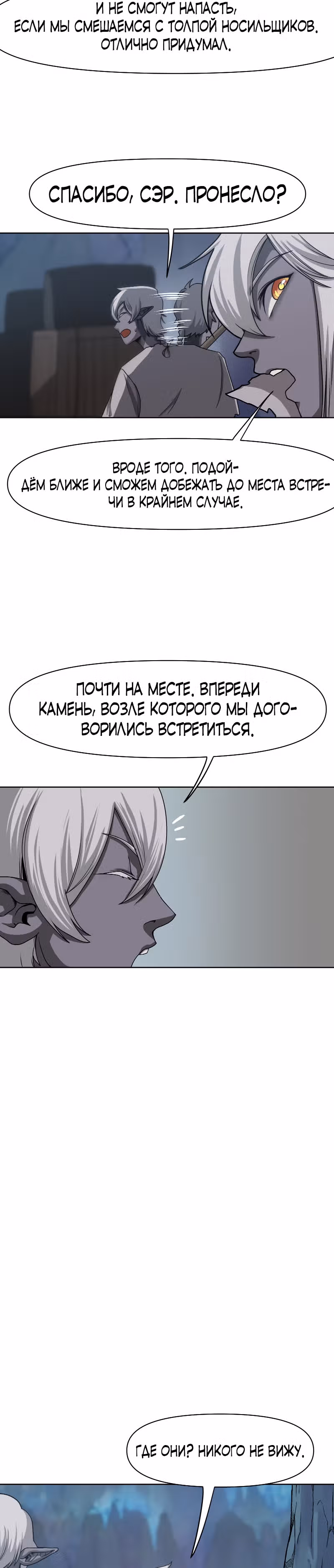 Повелитель гоблинов — Том 1 · Глава 30, страница 17