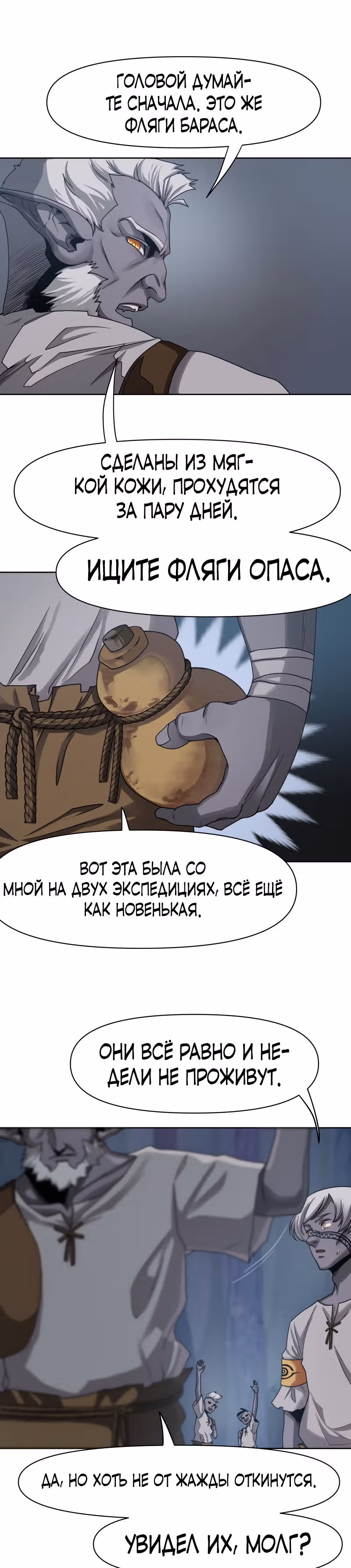 Повелитель гоблинов — Том 1 · Глава 30, страница 3