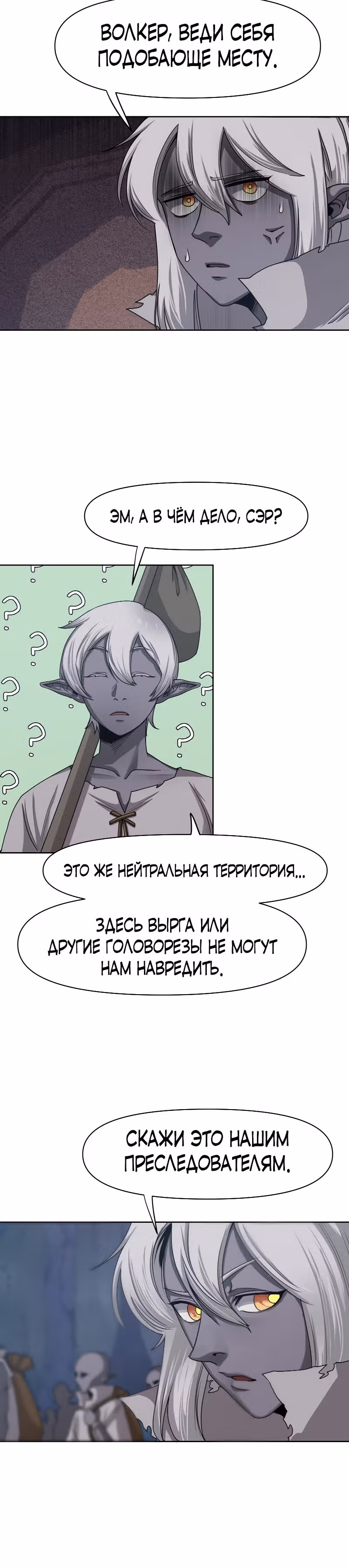 Повелитель гоблинов — Том 1 · Глава 30, страница 9