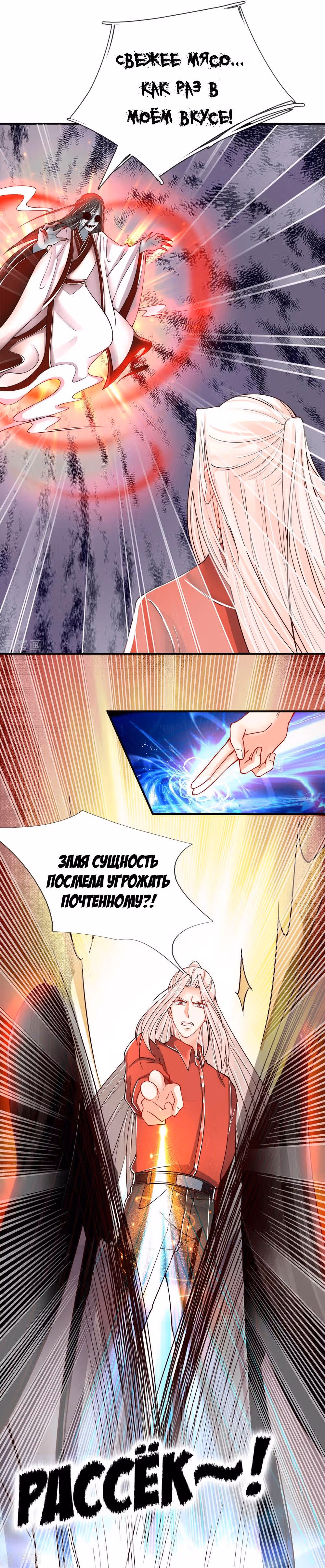 Почтенный бессмертный отец — Том 1 · Глава 31, страница 3