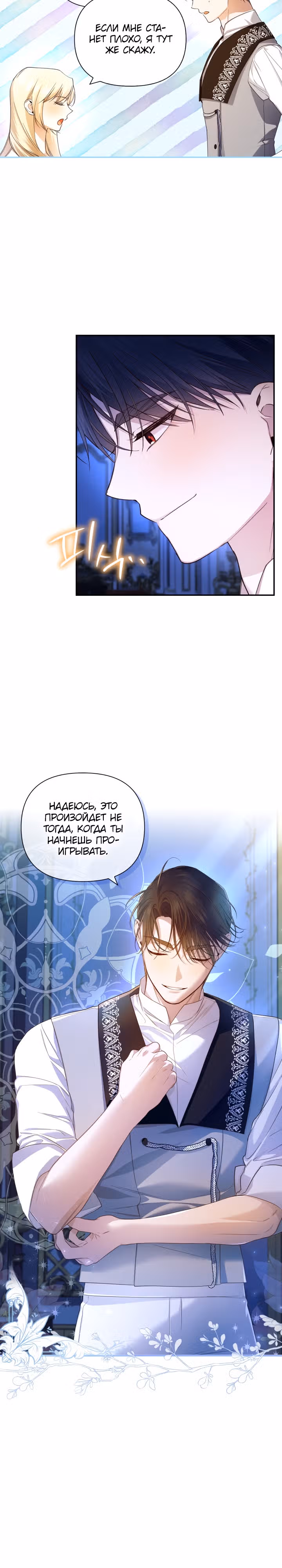 Как спрятать ребенка императора — Том 2 · Глава 77, страница 10