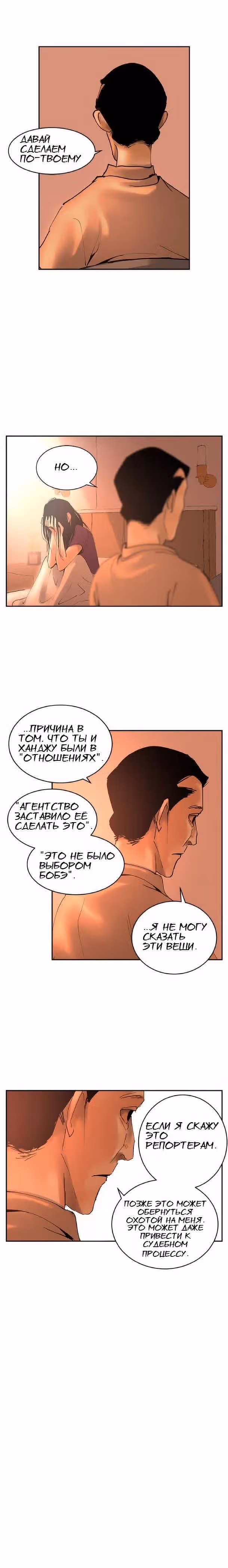 Последствия — Том 1 · Глава 2, страница 8