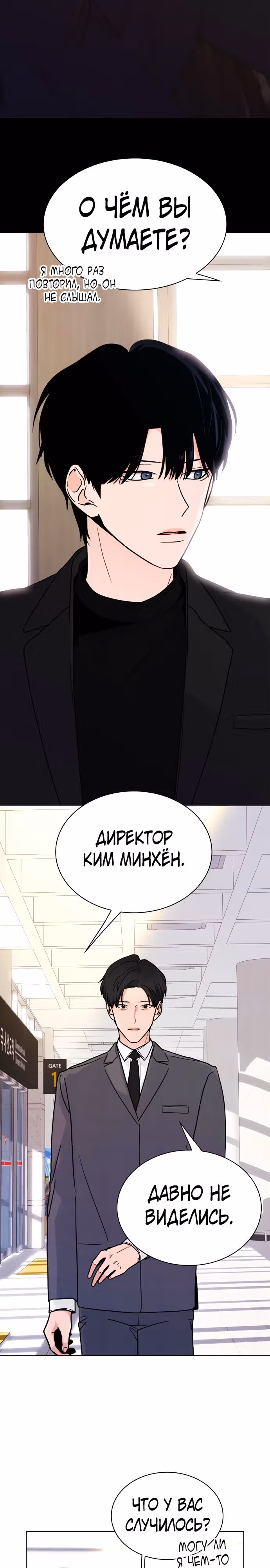Поцелуй перед сном — Том 1 · Глава 7, страница 11