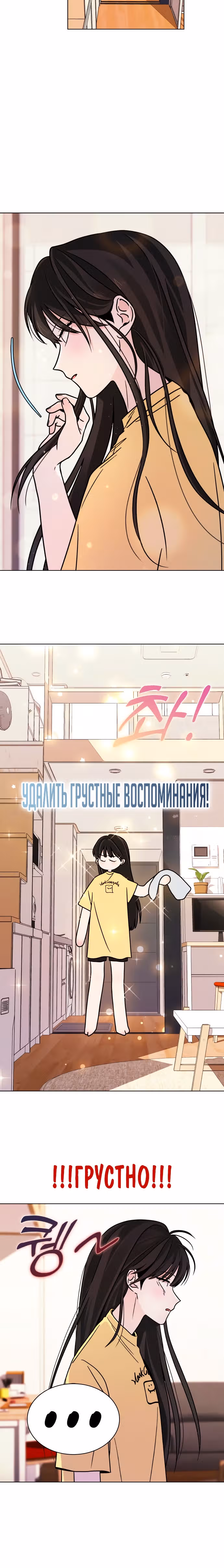 Поцелуй перед сном — Том 1 · Глава 7, страница 18