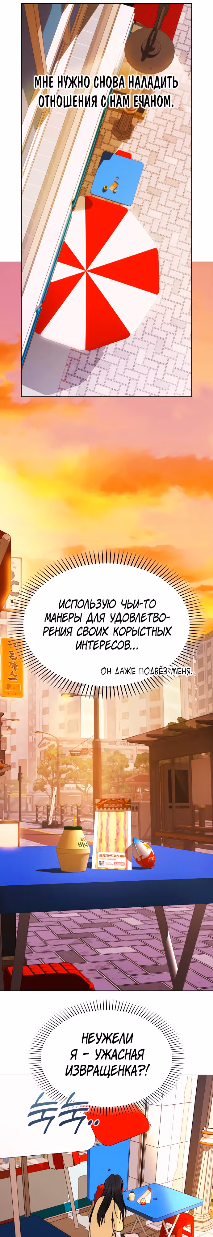 Поцелуй перед сном — Том 1 · Глава 7, страница 19