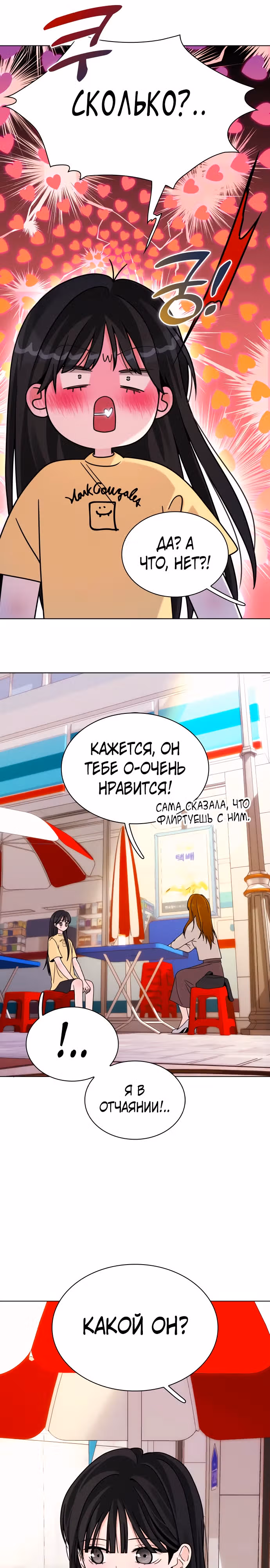 Поцелуй перед сном — Том 1 · Глава 7, страница 27