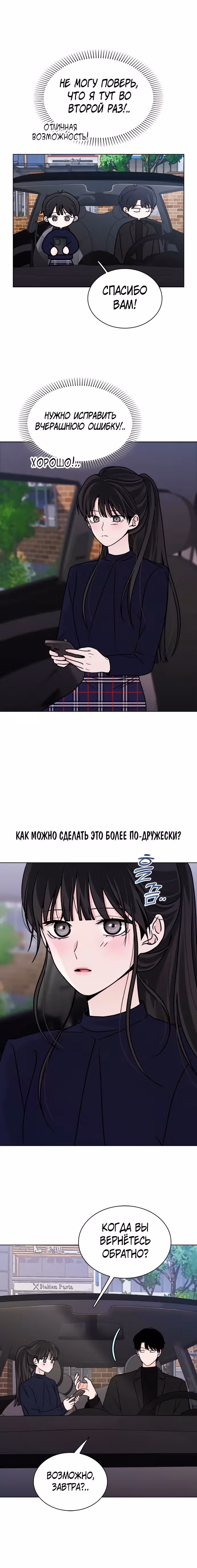 Поцелуй перед сном — Том 1 · Глава 7, страница 4