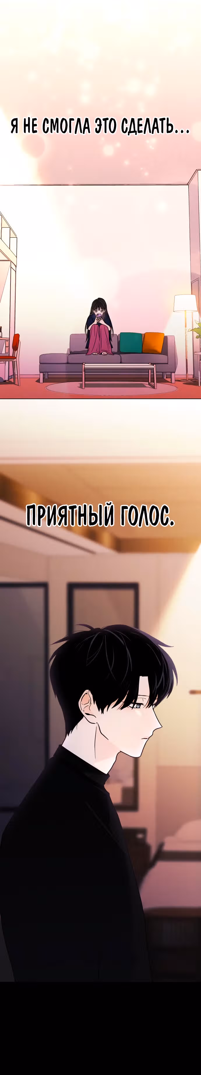 Поцелуй перед сном — Том 1 · Глава 7, страница 40