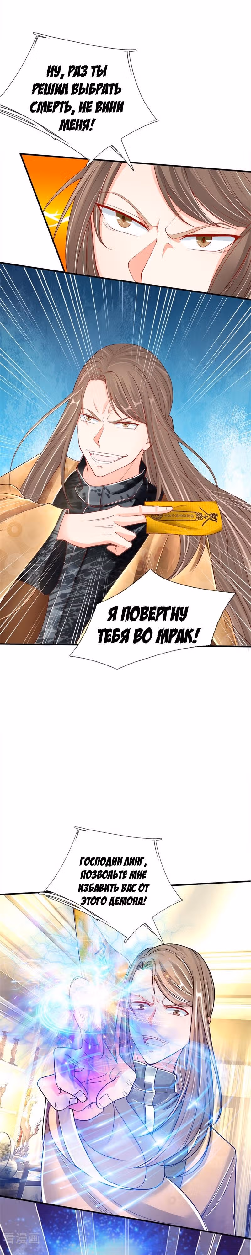 Почтенный бессмертный отец — Том 1 · Глава 34, страница 3