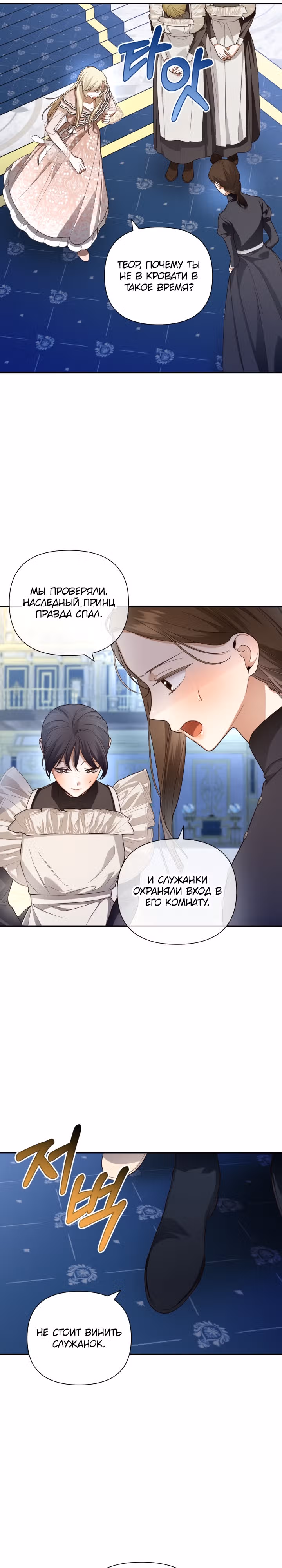 Как спрятать ребенка императора — Том 2 · Глава 78, страница 22