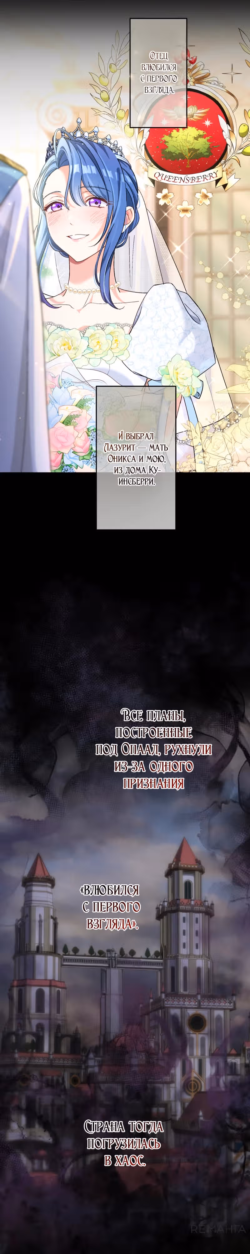 Будучи злодейкой, я спасу любимчика игры! — Том 2 · Глава 31, страница 16
