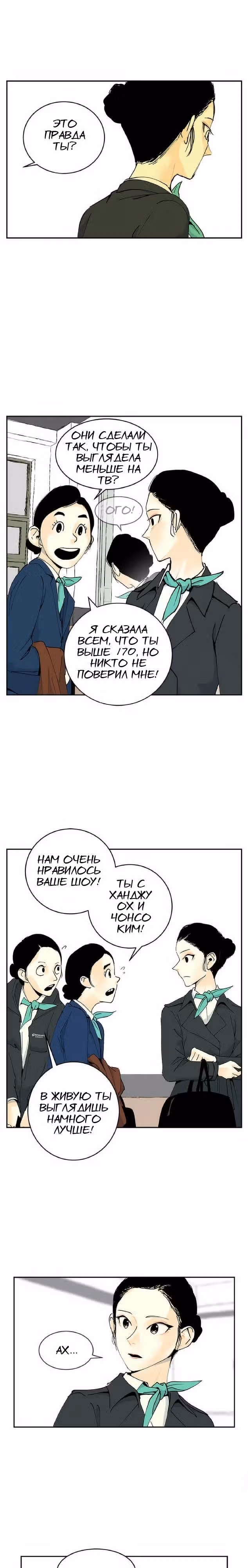 Последствия — Том 1 · Глава 3, страница 12