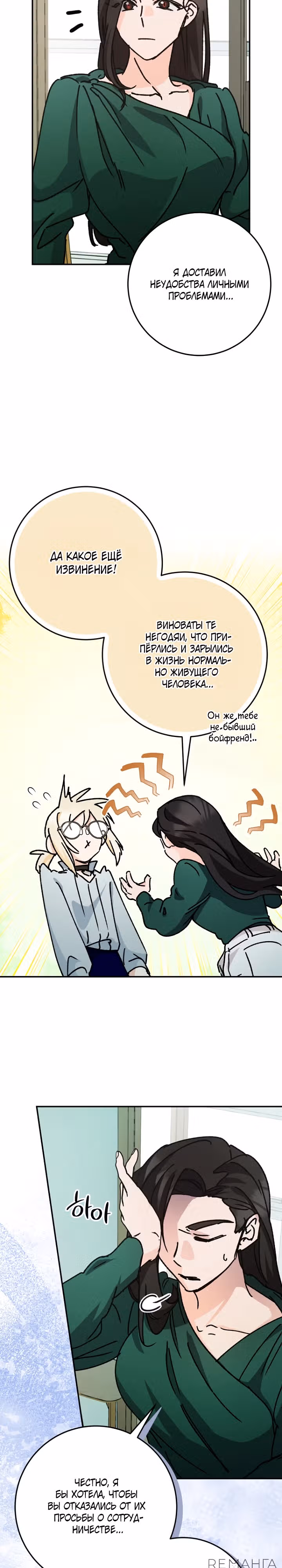 Чародей из другого мира становится Госслужащим — Том 1 · Глава 37, страница 23