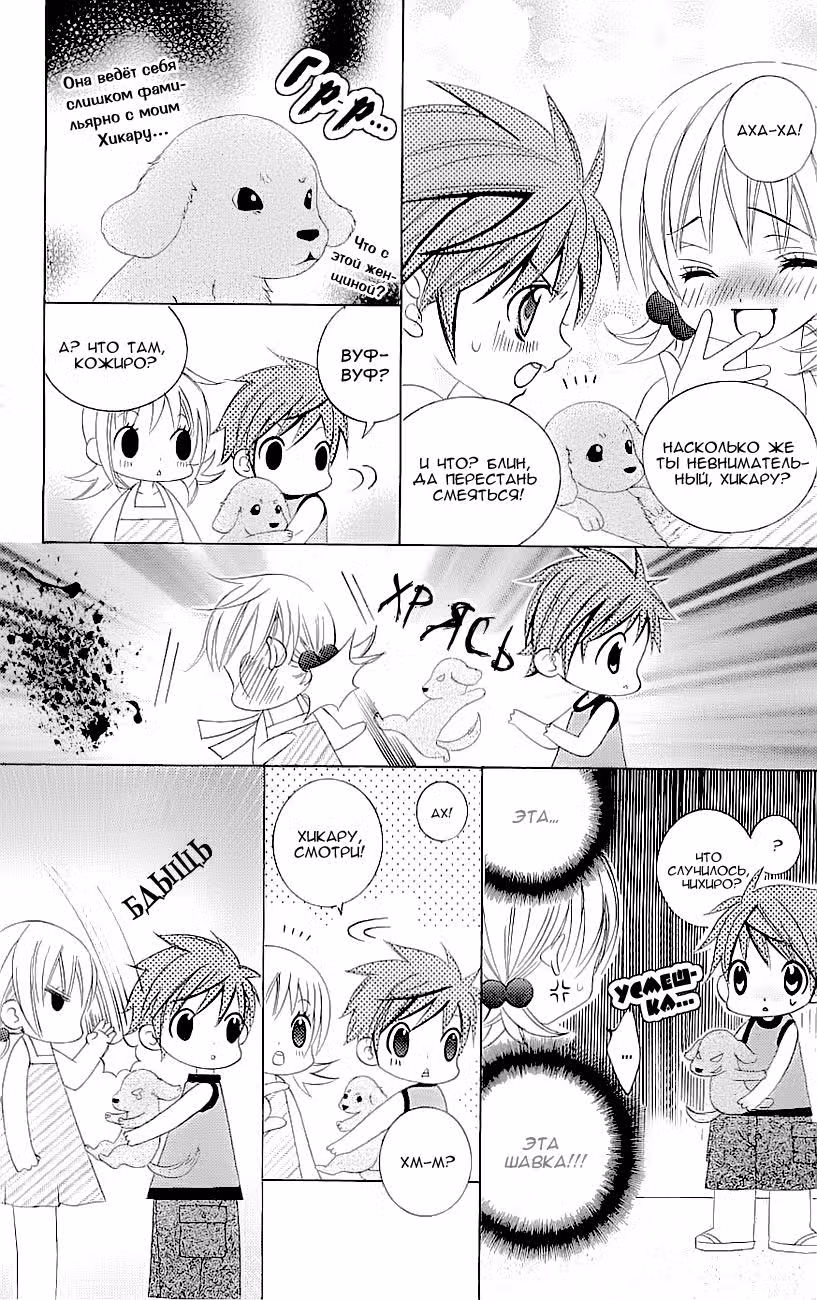 Я тебя люблю, Сузуки-кун!! — Том 5 · Глава 25, страница 36