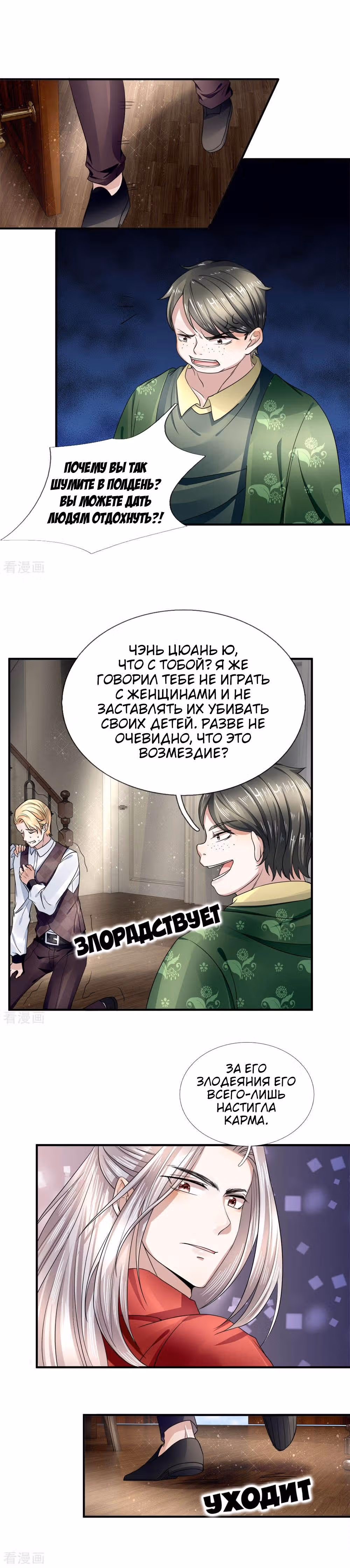 Почтенный бессмертный отец — Том 1 · Глава 38, страница 8