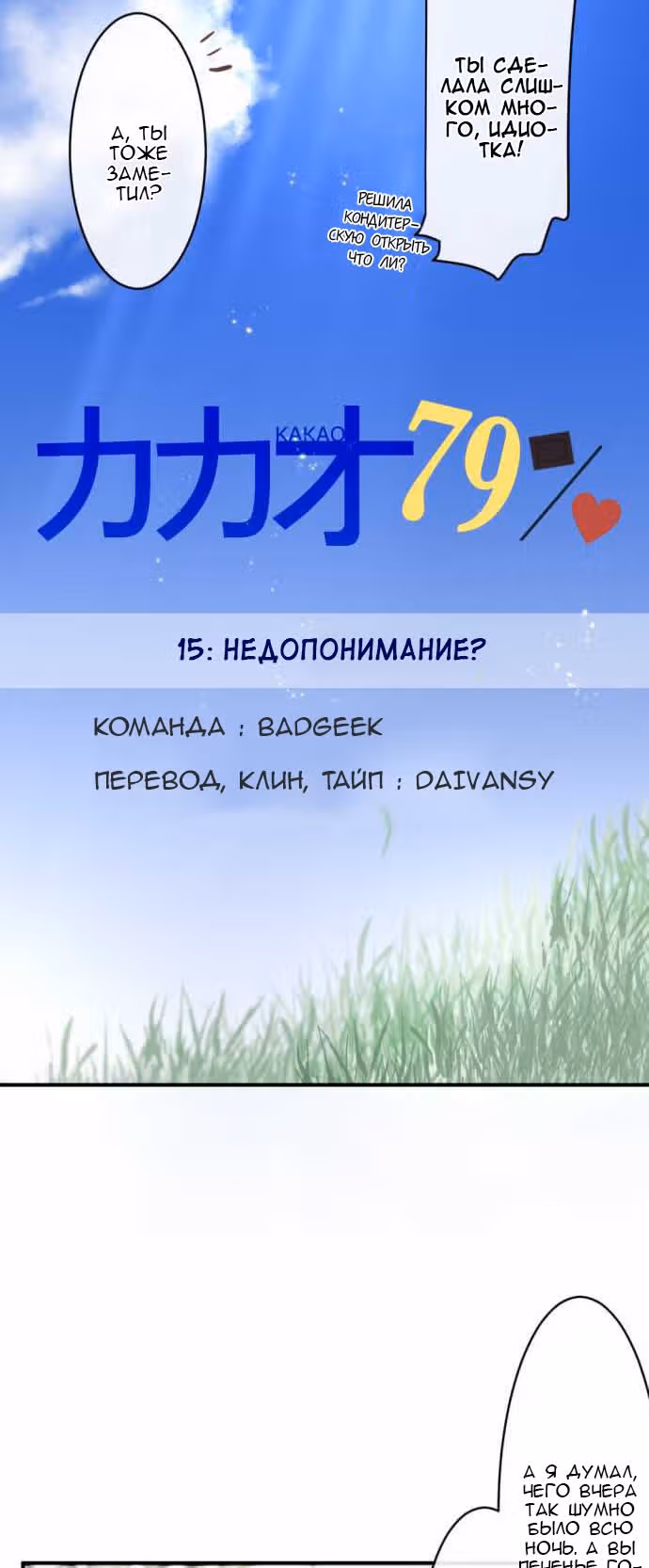 79% какао — Том 1 · Глава 15, страница 2