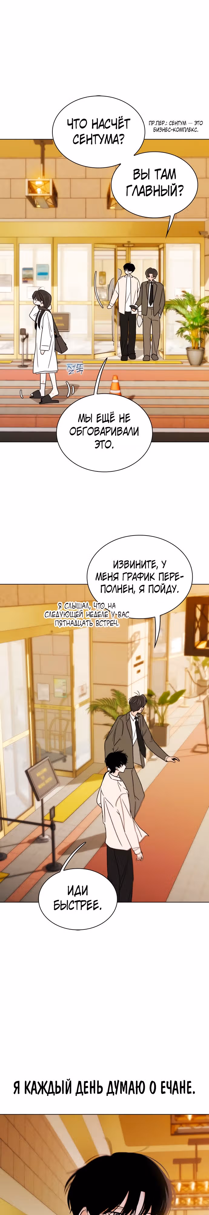 Поцелуй перед сном — Том 1 · Глава 8, страница 20