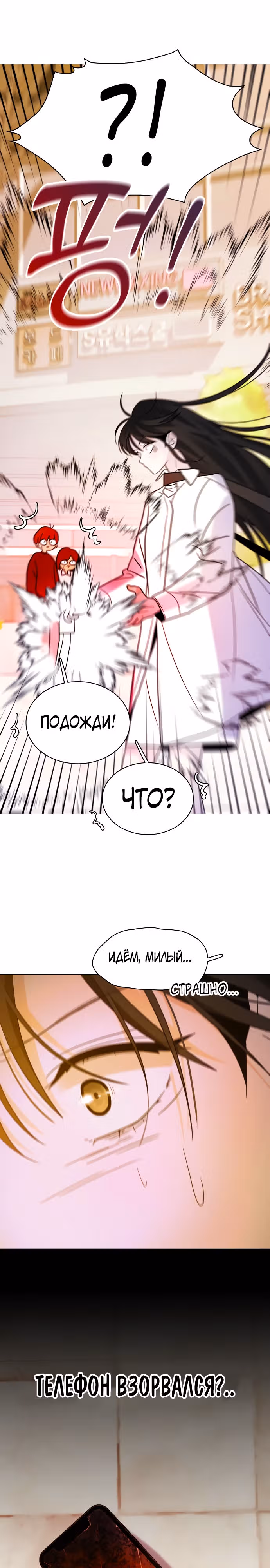 Поцелуй перед сном — Том 1 · Глава 8, страница 22