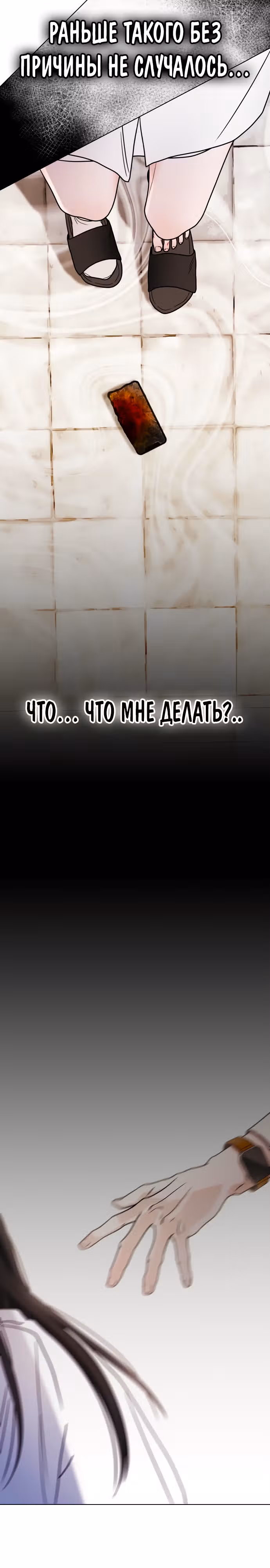 Поцелуй перед сном — Том 1 · Глава 8, страница 24