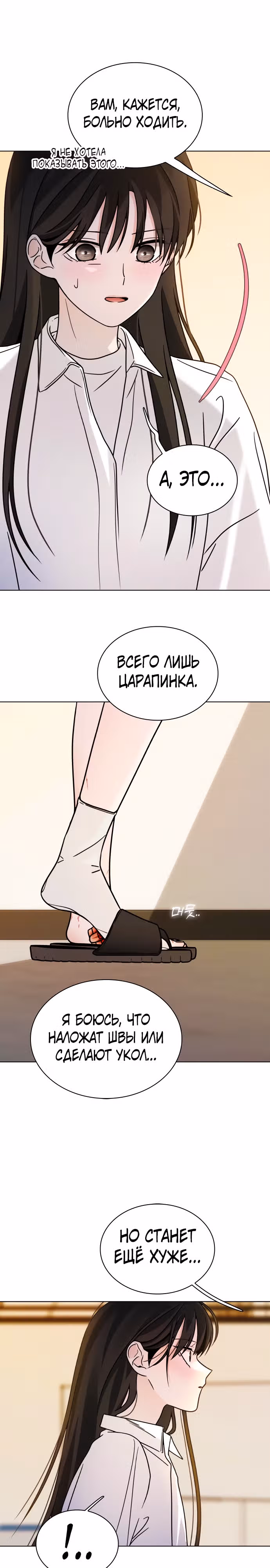 Поцелуй перед сном — Том 1 · Глава 8, страница 32