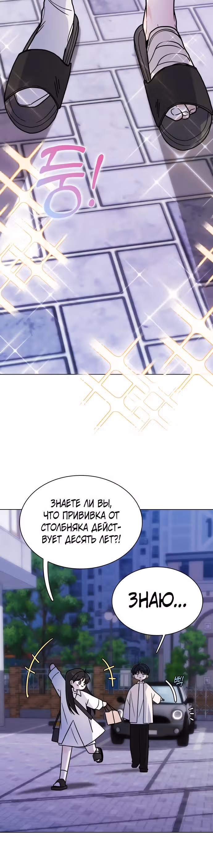 Поцелуй перед сном — Том 1 · Глава 8, страница 35