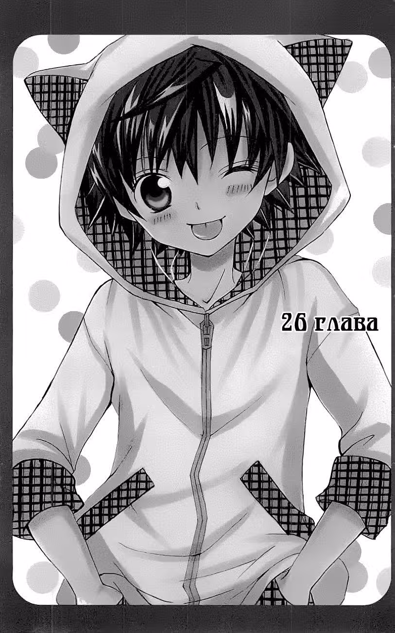 Я тебя люблю, Сузуки-кун!! — Том 6 · Глава 26, страница 4