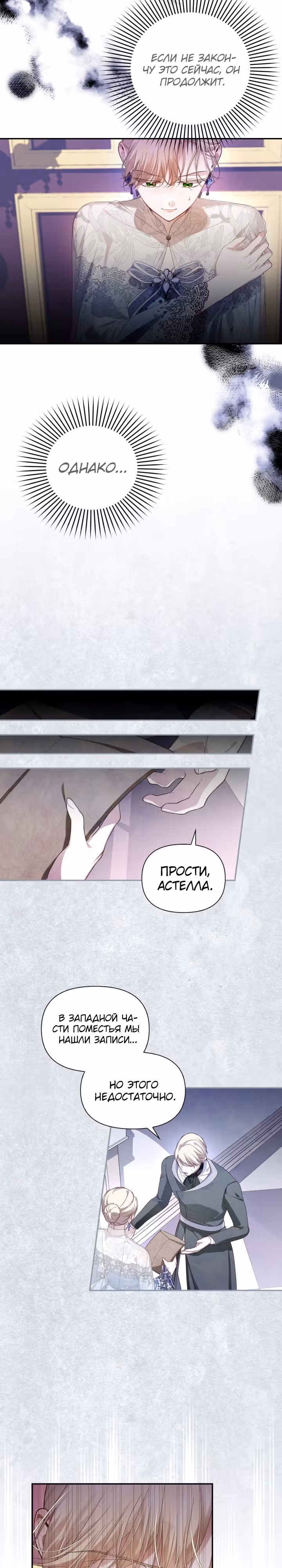 Как спрятать ребенка императора — Том 3 · Глава 81, страница 3