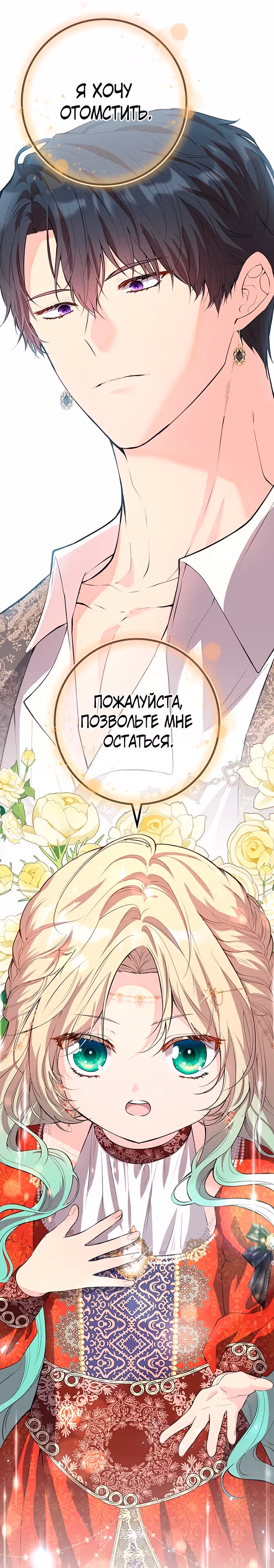 Я дочь главной героини, которую она родила после плохой концовки — Том 1 · Глава 5, страница 11