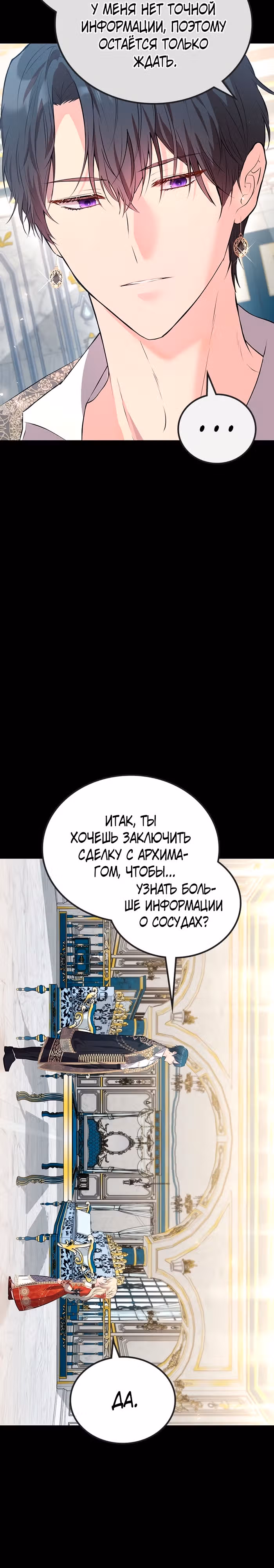 Я дочь главной героини, которую она родила после плохой концовки — Том 1 · Глава 5, страница 24