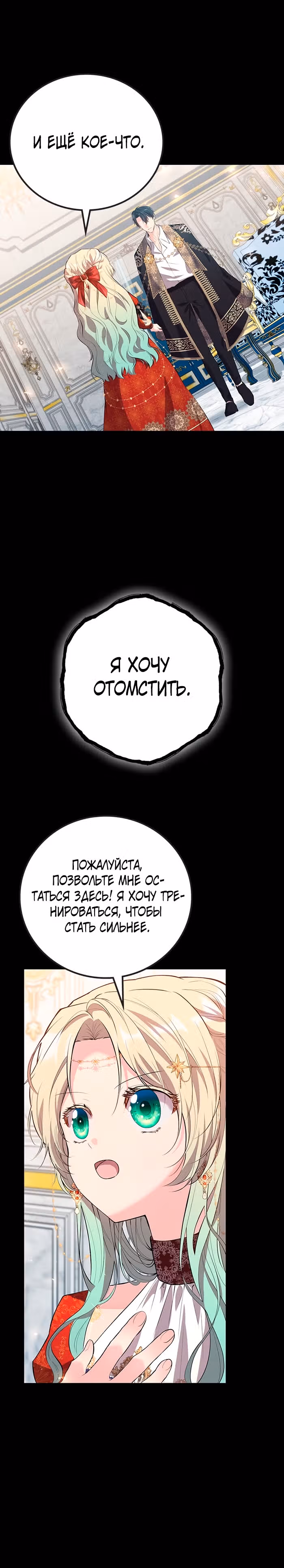 Я дочь главной героини, которую она родила после плохой концовки — Том 1 · Глава 5, страница 25