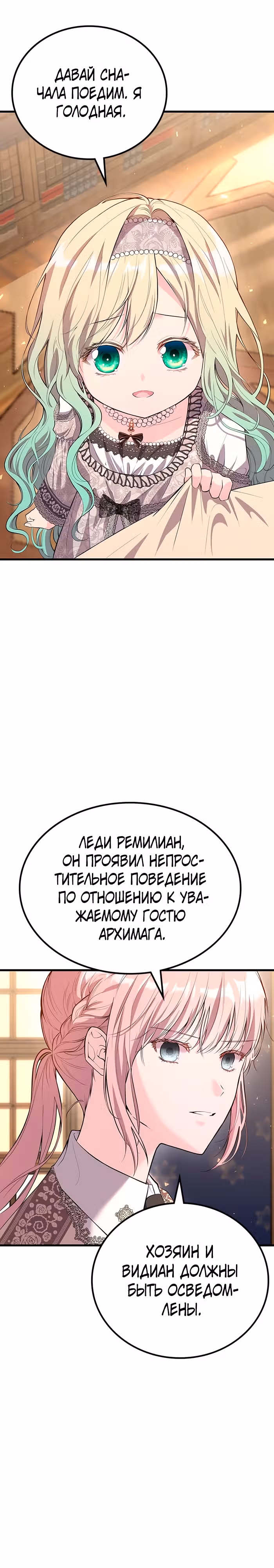 Я дочь главной героини, которую она родила после плохой концовки — Том 1 · Глава 5, страница 33