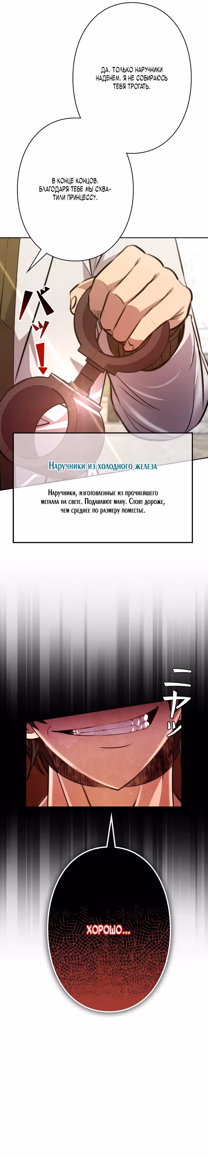 Я не злодей — Том 1 · Глава 5, страница 17