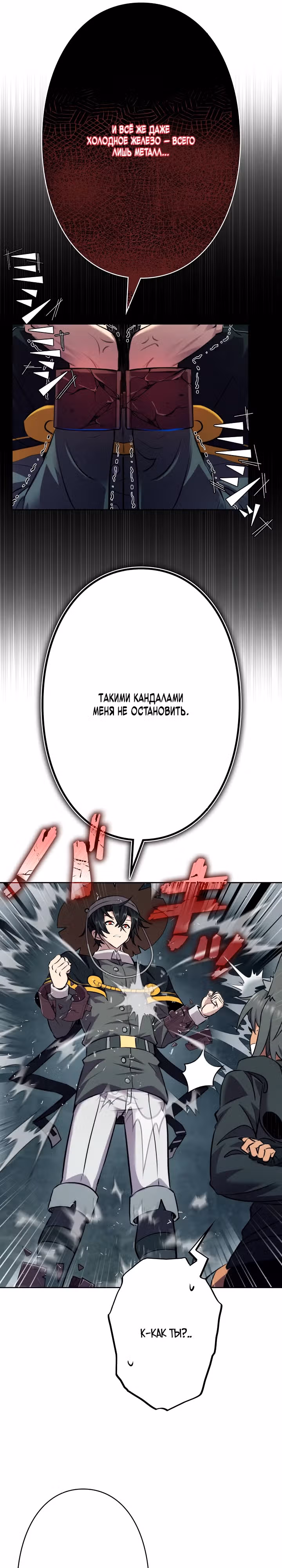Я не злодей — Том 1 · Глава 5, страница 22