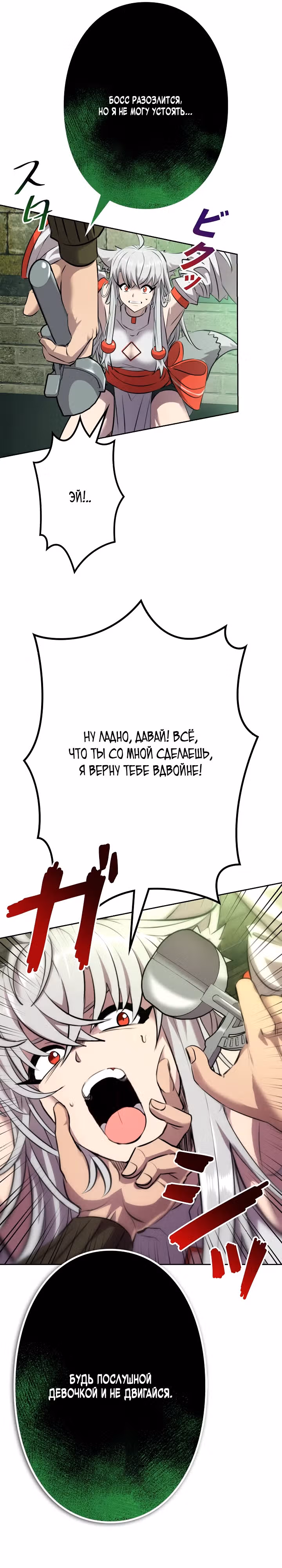 Я не злодей — Том 1 · Глава 5, страница 28