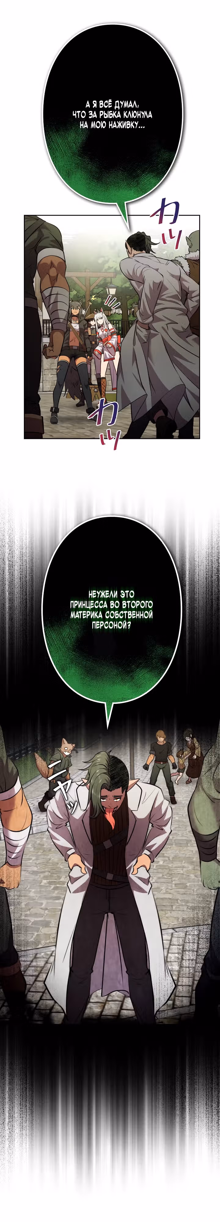 Я не злодей — Том 1 · Глава 5, страница 7