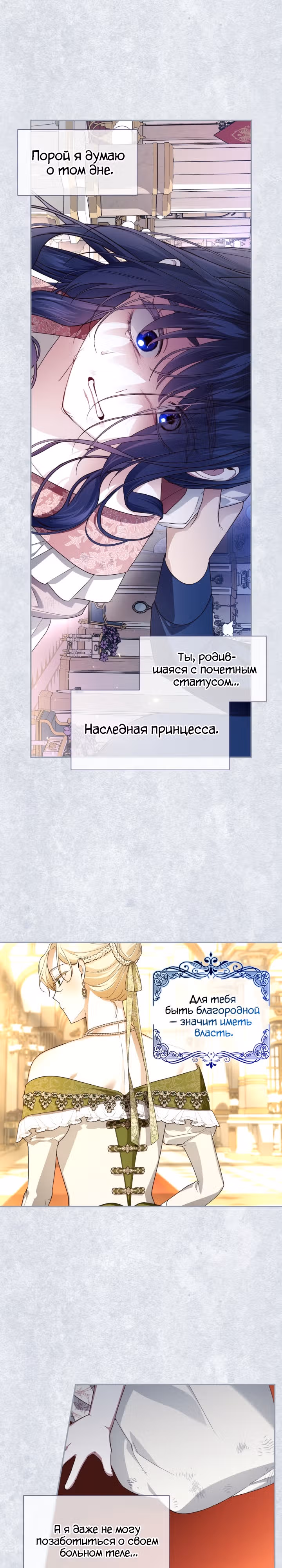 Как спрятать ребенка императора — Том 3 · Глава 82, страница 14