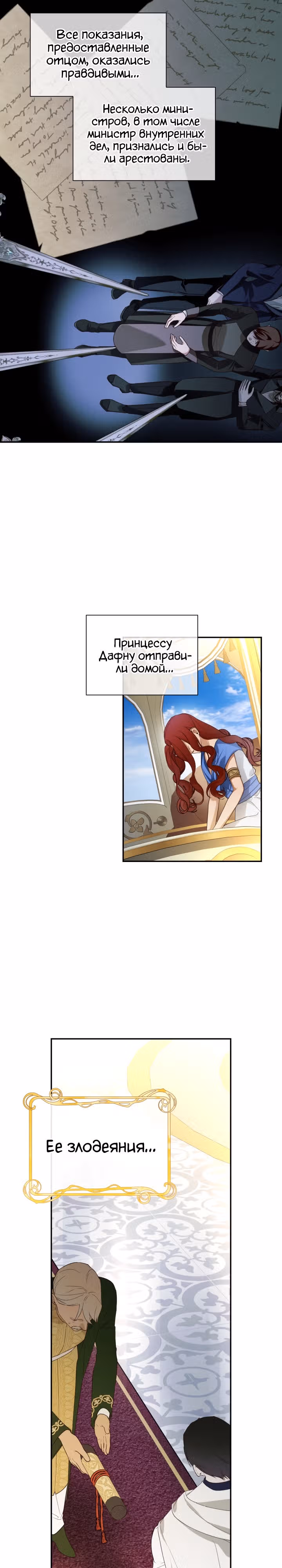 Как спрятать ребенка императора — Том 3 · Глава 82, страница 19